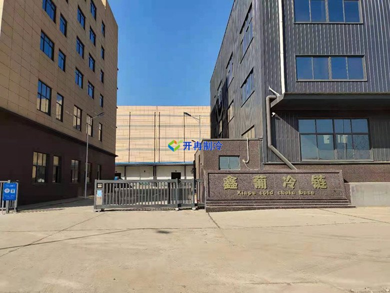 開冉制冷，冷鏈物流冷庫，低溫冷凍庫